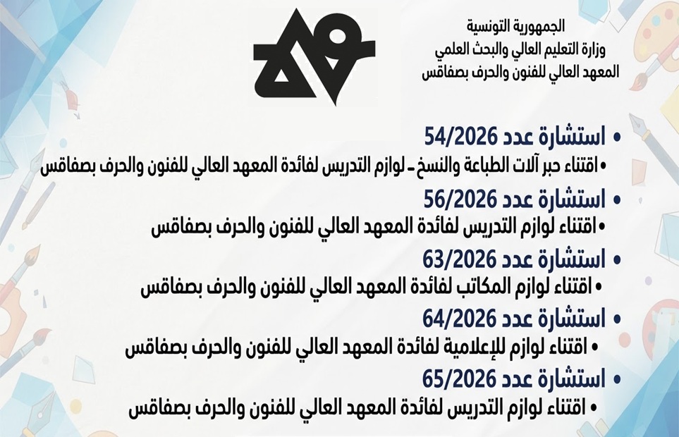 اعلانات استشارات لسنة 2026