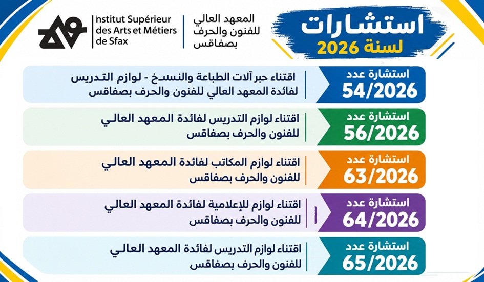 اعلانات استشارات لسنة 2026 - تمديد اجال قبول العروض الى غاية يوم 05/10/2026