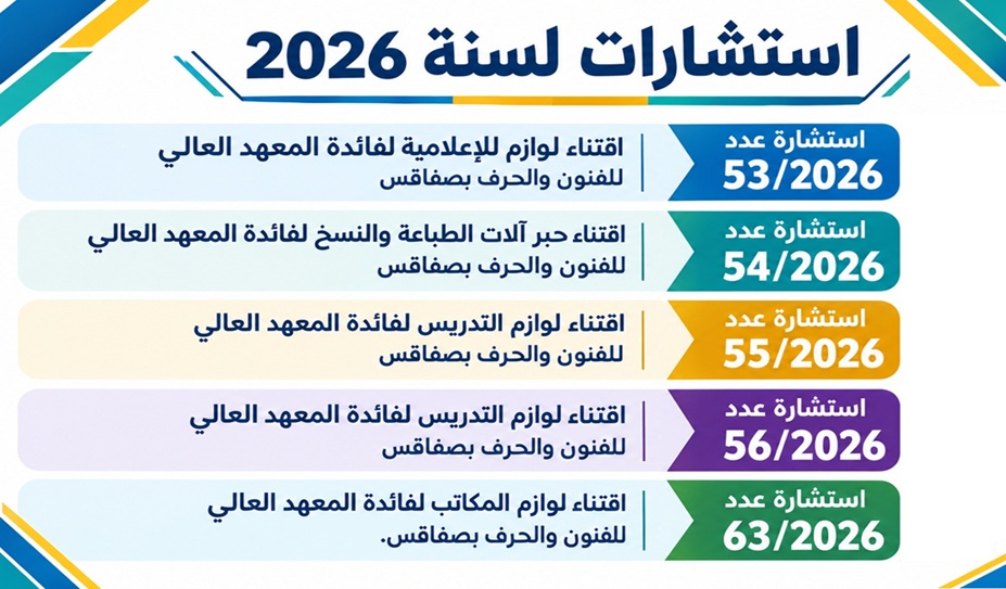 استشارات لسنة 2026