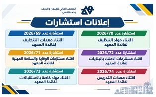 إعلانات استشارات — آخر أجل لقبول العروض  يوم 2026/10/26 على الساعة العاشرة صباحا