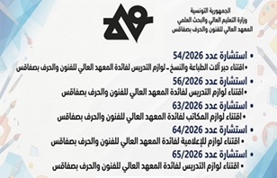 اعلانات استشارات لسنة 2026