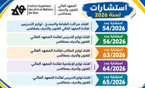 اعلانات استشارات لسنة 2026