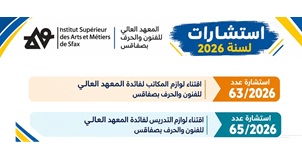 اعلانات استشارات لسنة 2026 - تمديد اجال قبول العروض الى غاية يوم 13/10/2026